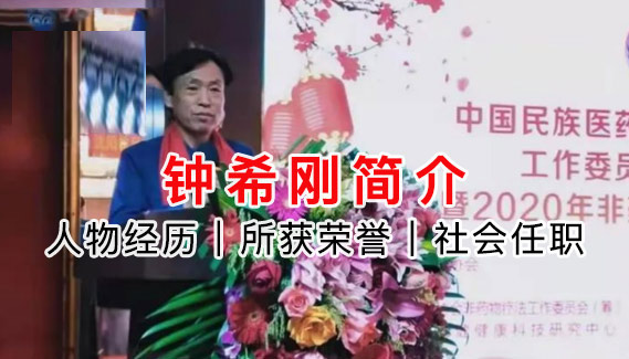 钟希刚